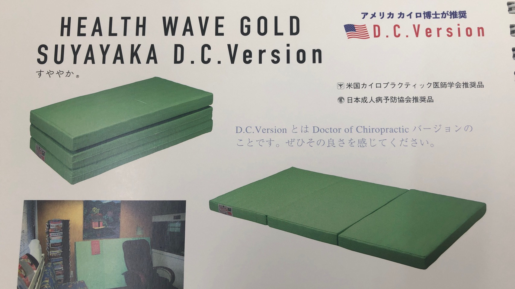 【脊椎矯正・骨盤矯正・姿勢矯正】健康マットレス