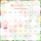 【お知らせ】３月の休業日のご案内｜石川県金沢市の骨盤専門サロン・コアスタイル